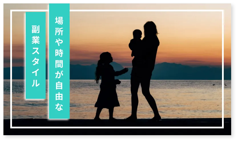 プライベート重視で働ける