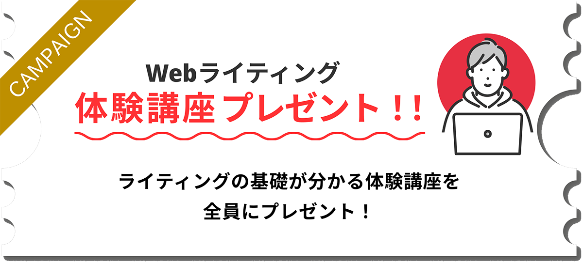 体験講座プレゼント